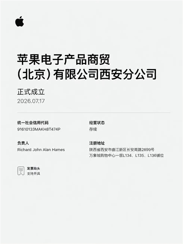 西安首家苹果零售店完成工商登记 网友：再也不用跑外地了