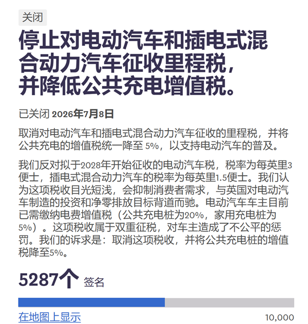 每英里3便士 英国2028年开征电动车里程税!英国网友请愿取消