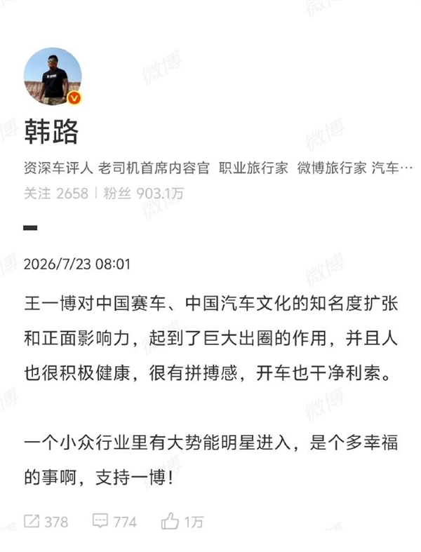 汽车博主闫闯吐槽ChinaGT因王一博参赛安保升级：韩路发文硬钢、官方回应