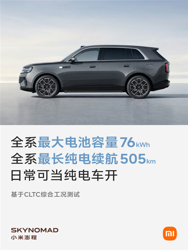小米澎程增程SUV四车详解:移动的家终于让小米打造完成