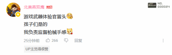 《抵抗者》手感有保障！知名打枪UP北美燕双鹰监督 玩家：稳了