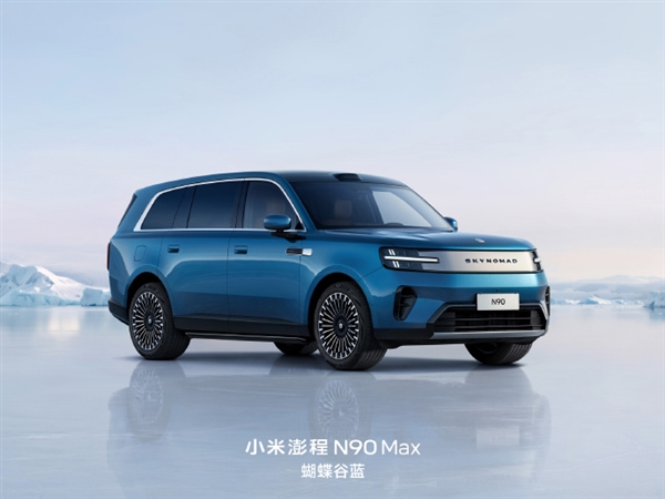 你喜欢哪个颜色！小米澎程N90 Max三款全新车身配色公布