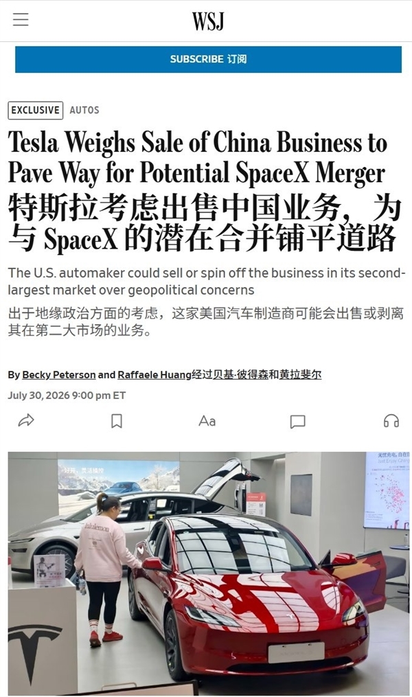特斯拉考虑出售或剥离中国业务：马斯克回应消息不实
