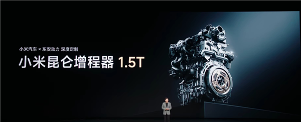雷军留大惊喜！小米展示昆仑增程器2.0T版本：支持92号等汽油 最大功率可达150kW