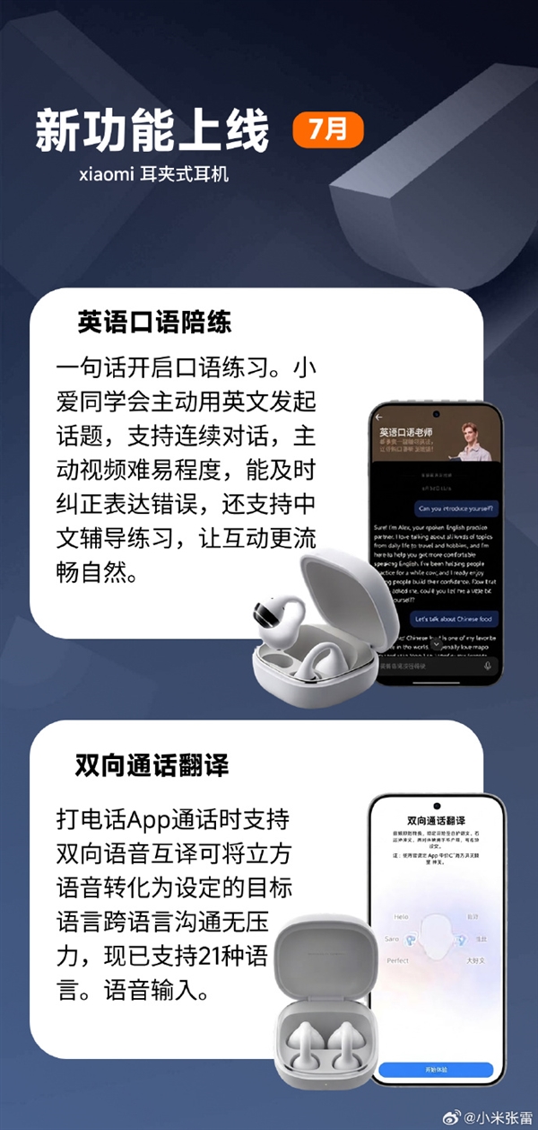 小米穿戴7月更新全盘点：手表、手环、耳机共8款设备同步升级