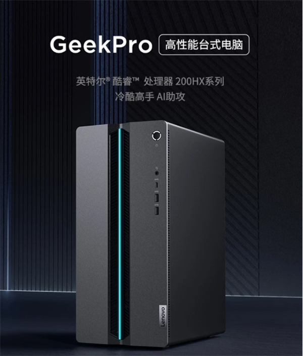 联想Geek Pro主机外观图