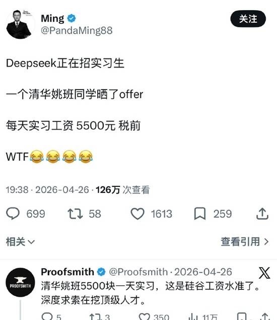 实习生日薪5500！DeepSeek工资待遇太恐怖登热搜