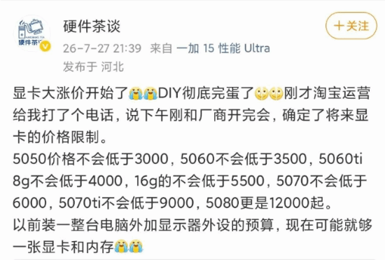 RTX 5080新价被曝1.2万起！等等党这次真的破防了