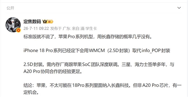 iPhone 18 Pro无缘国产内存：A20 Pro封装工艺需跟内存厂深度联调