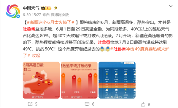吐鲁番真要热成火炉了！冲击50℃ 地表超75℃能烤熟鸡蛋
