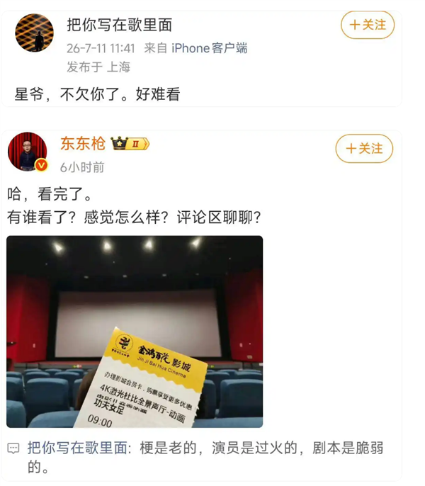 知名主持人喷好难看!周星驰《功夫女足》口碑两极分化:有人力挺 有人吐槽烂片
