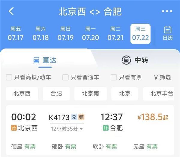 夜间乘车注意！12306红字提示更新 凌晨车票极易看错日期