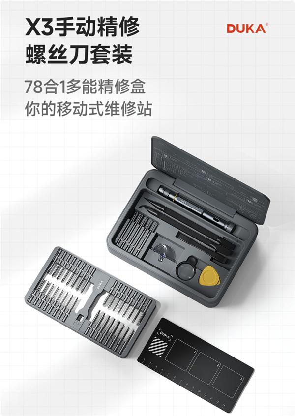 小米有品众筹杜克X3精修螺丝刀：78合1仅169元 拆机一套就够