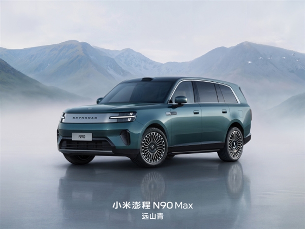 你喜欢哪个颜色！小米澎程N90 Max三款全新车身配色公布