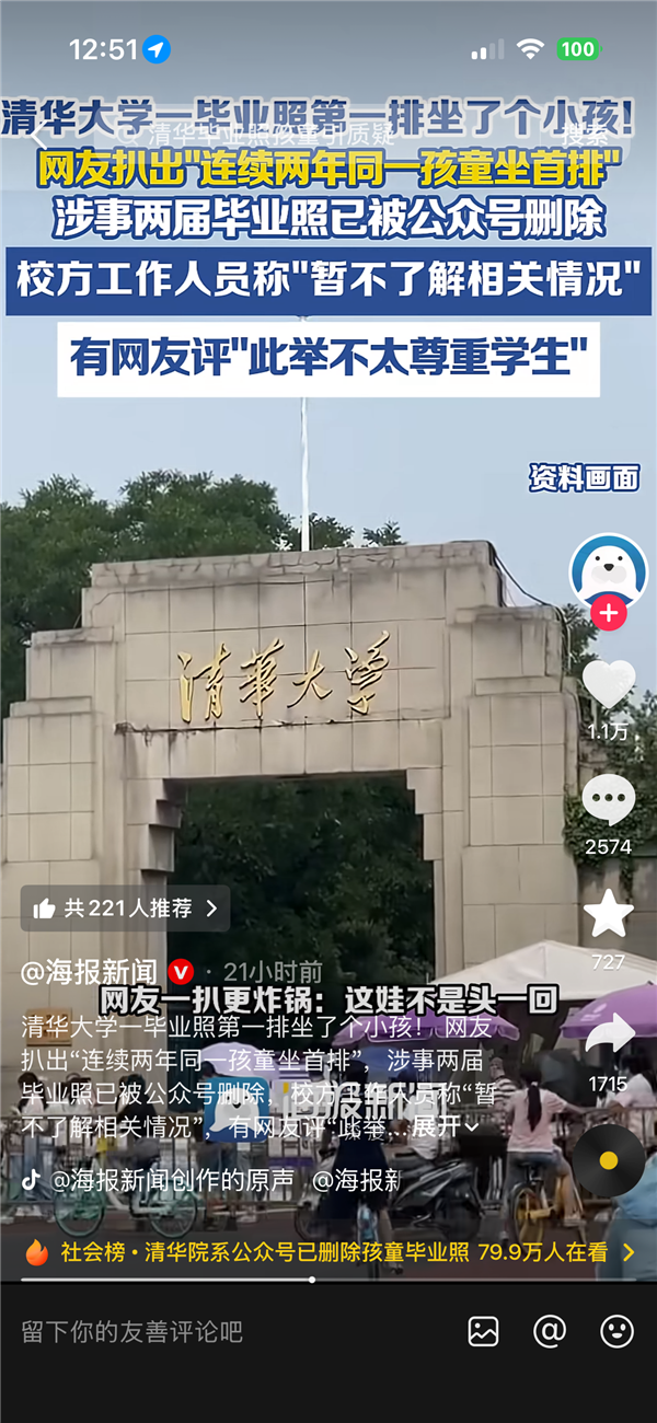 清华大学毕业照首排现同一小孩 被扒已连坐两届 网友批评：不尊重学生
