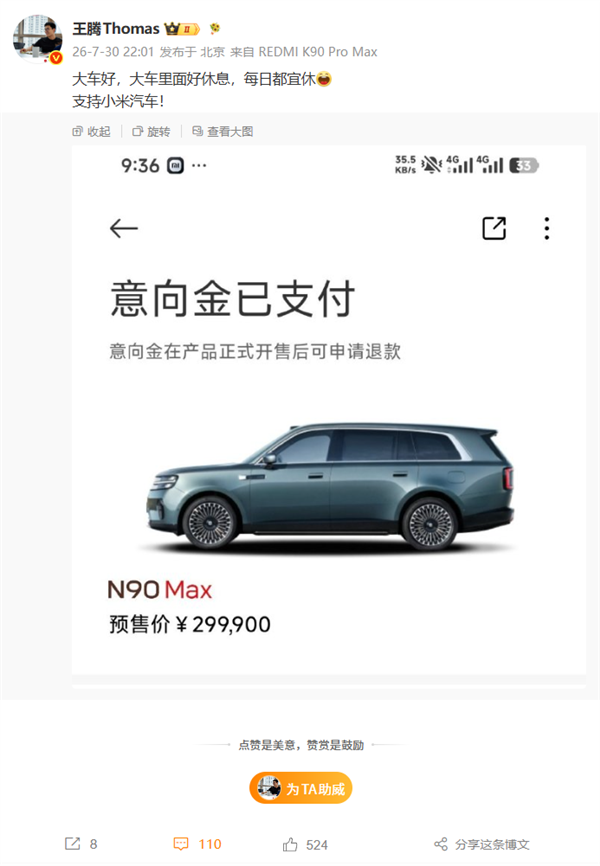 王腾下订小米澎程N90 Max：大车里面好休息 支持小米汽车