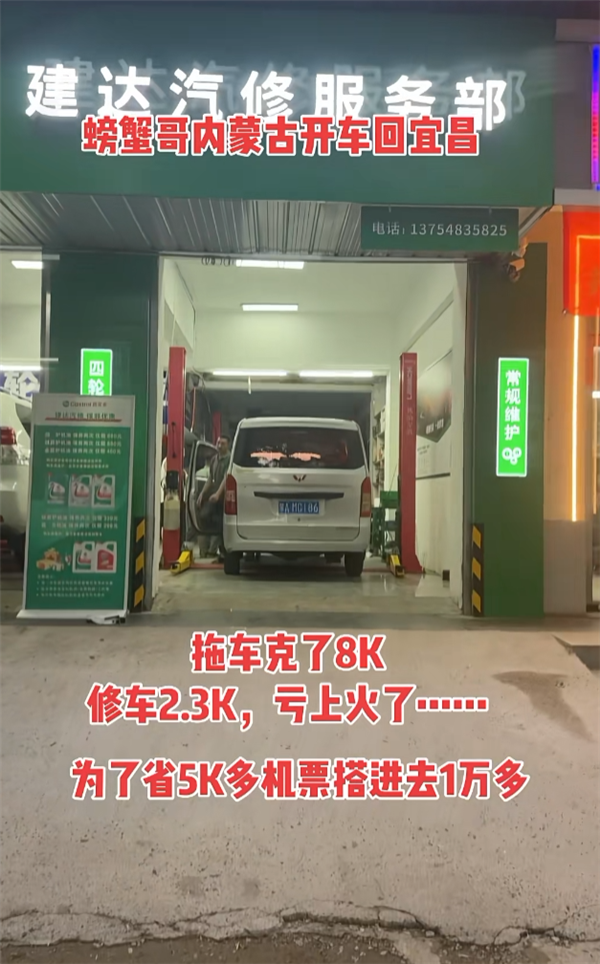 男子旅游为省5千机票钱花3千买八手面包车:结果车坏半路拖车8千 巨亏2万4
