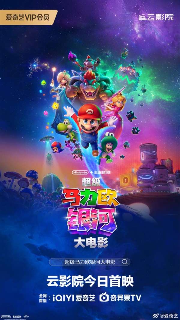 任天堂经典IP改编！《超级马力欧银河大电影》上线爱优腾 会员观看仍需付费