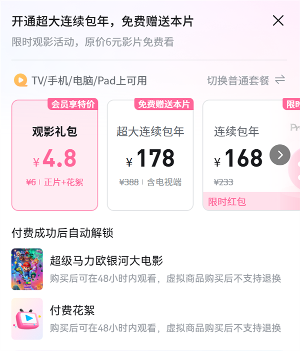 任天堂经典IP改编！《超级马力欧银河大电影》上线爱优腾 会员观看仍需付费