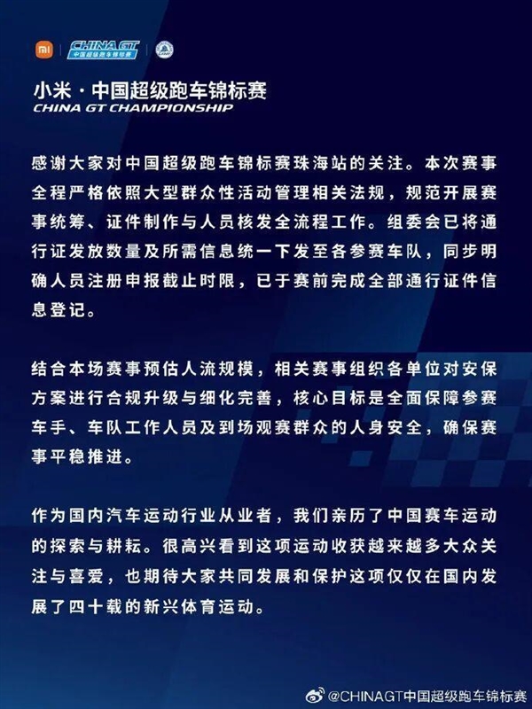 汽车博主闫闯吐槽ChinaGT因王一博参赛安保升级：韩路发文硬钢、官方回应