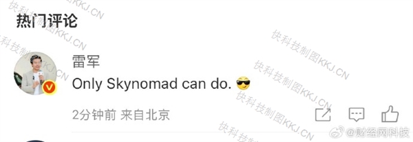雷军致敬库克：only Skynomad can do
