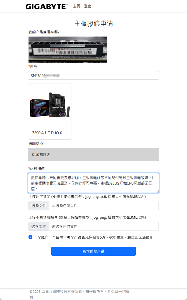 血泪教训！电源模组线切不可混用 但幸亏是技嘉 i人也能0沟通送保