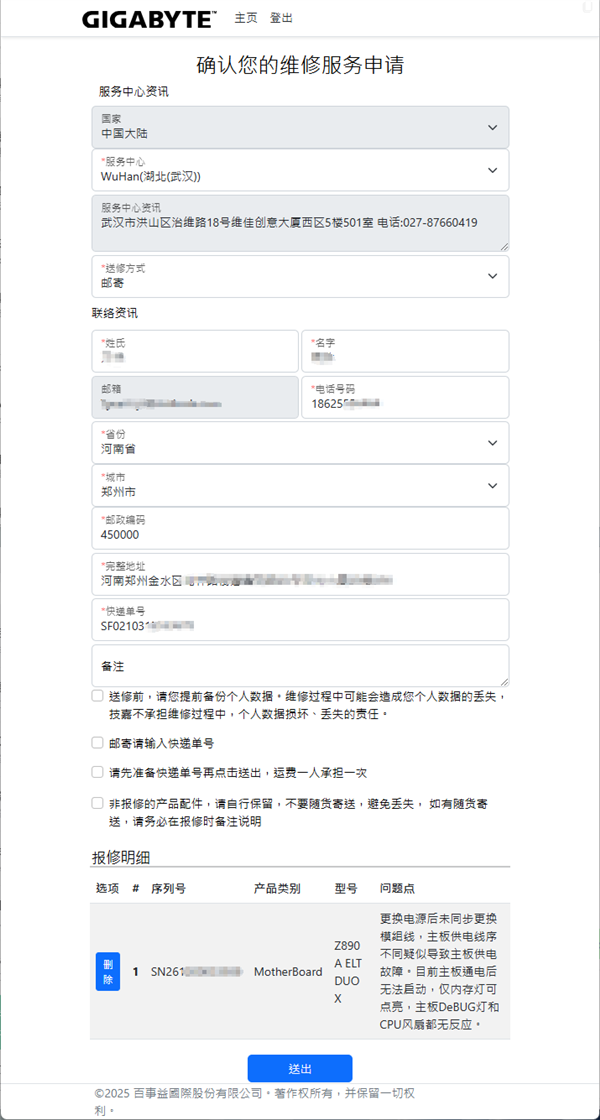 血泪教训！电源模组线切不可混用 但幸亏是技嘉 i人也能0沟通送保