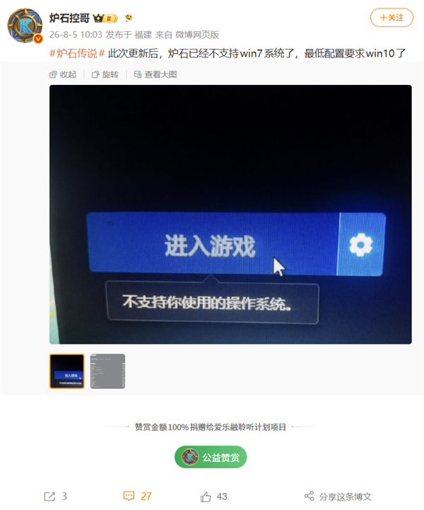 暴雪《炉石传说》升级Unity引擎！不再支持Win7 网友直呼天塌了