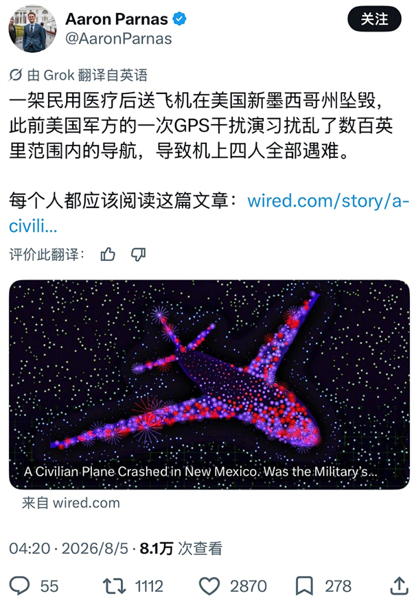 美国民用医疗飞机撞山致四死并引发数周山火 背后隐藏真相曝光！