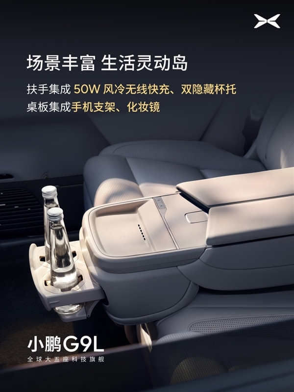 全球首发AI主动贴合座椅技术！小鹏G9L豪华座舱亮相：零重力一键成床