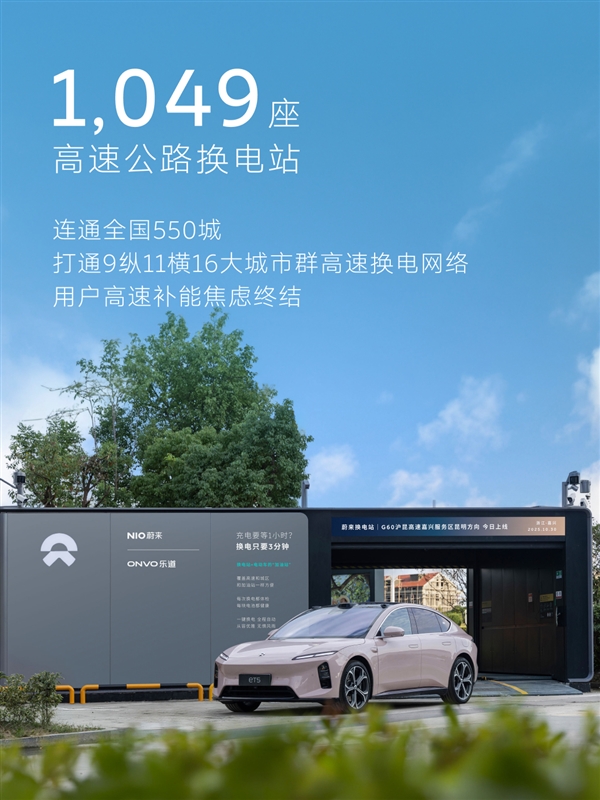 蔚来宣布换电突破1.2亿次:第五代换电站正式投入运营