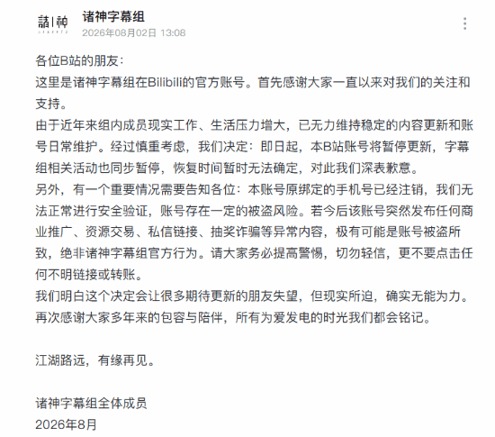 国内知名非盈利字幕组倒了 官方：现实所迫无能为力