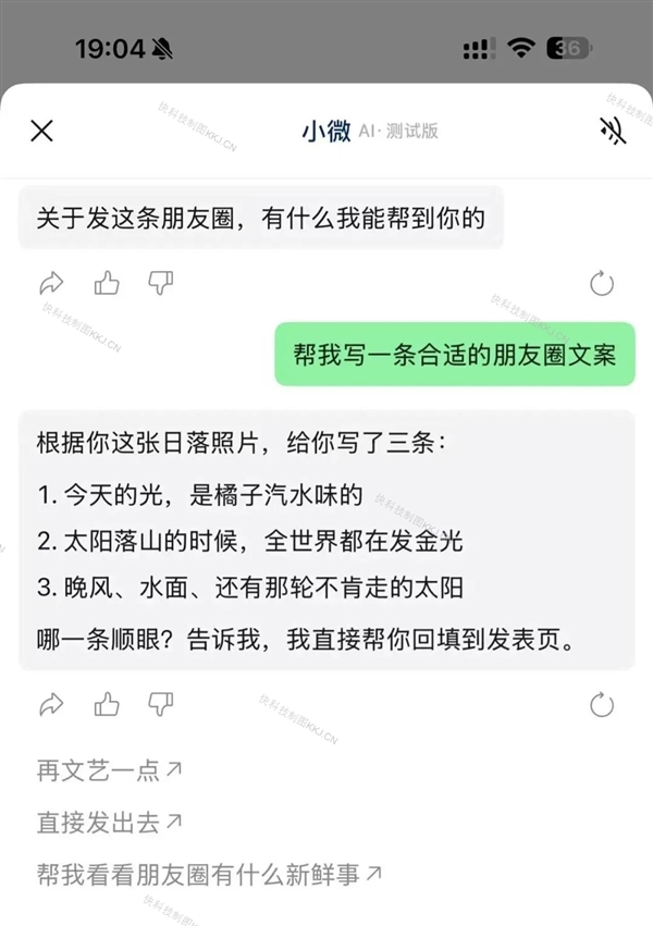 微信内测朋友圈AI帮写与点评 腾讯客服回应：相关功能仍在逐步开放中