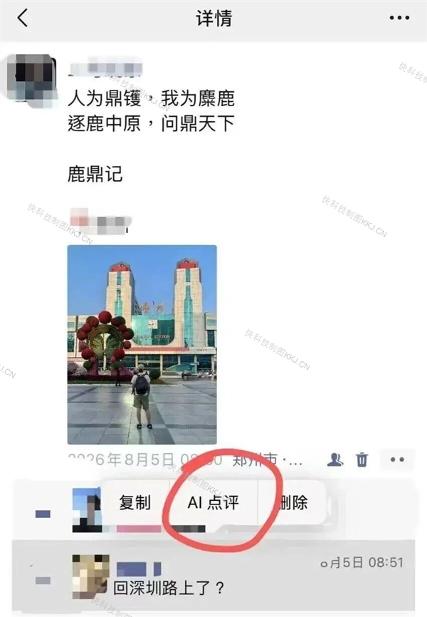 微信内测朋友圈AI帮写与点评 腾讯客服回应：相关功能仍在逐步开放中