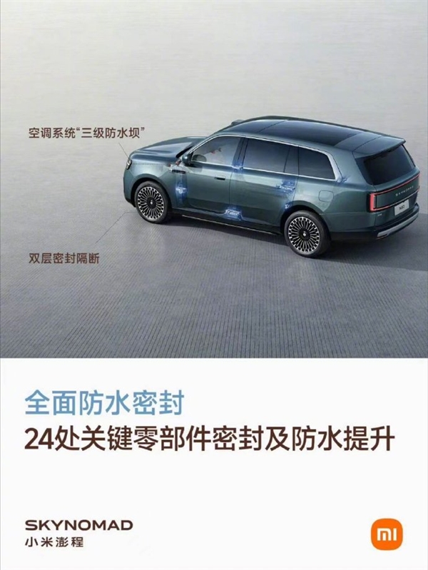 小米澎程最高涉水750mm、可应急浮水脱困 雷军：雨季行车 安全感来自硬实力