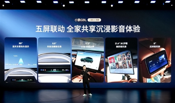 25.98万元！小鹏G9L开启预售：30万级最好的SUV之一