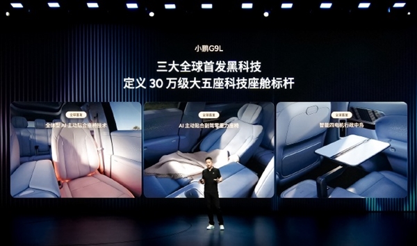 25.98万元！小鹏G9L开启预售：30万级最好的SUV之一