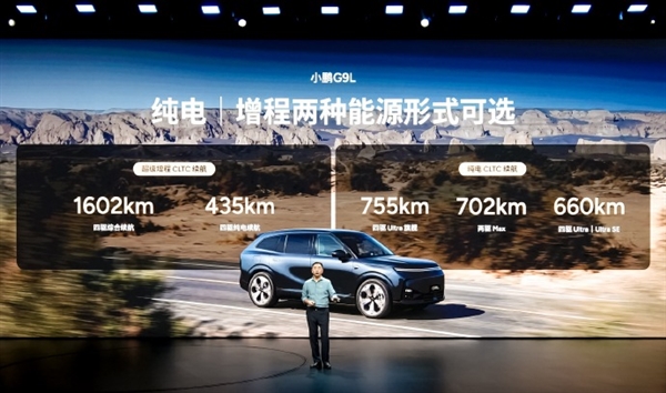 25.98万元！小鹏G9L开启预售：30万级最好的SUV之一