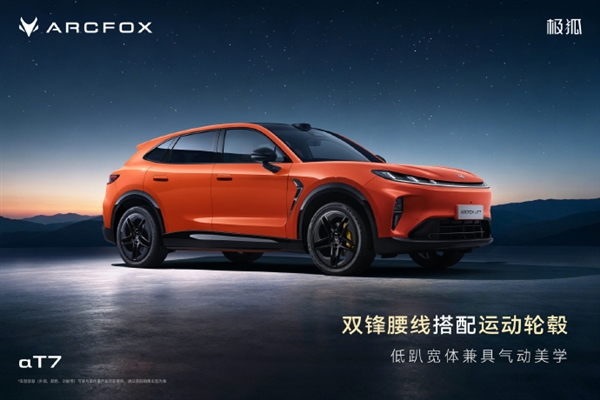 20万级配华为乾崑智驾！极狐阿尔法T7将首发：800V快充15分钟回血