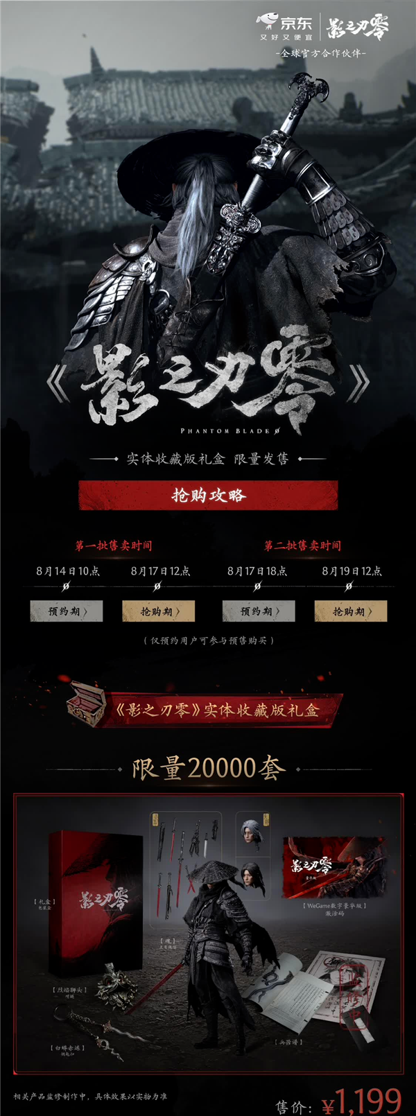 限量2万套不够抢！《影之刃零》实体收藏版预约超3.2万人 1199元