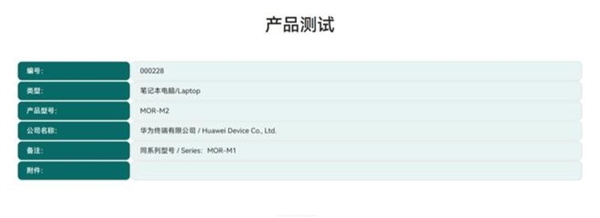 鸿蒙PC再升级！华为MateBook Pro S通过星闪测试 预计支持星闪音频