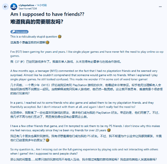 37岁PS女玩家孤独求助：玩单机的人需要朋友吗