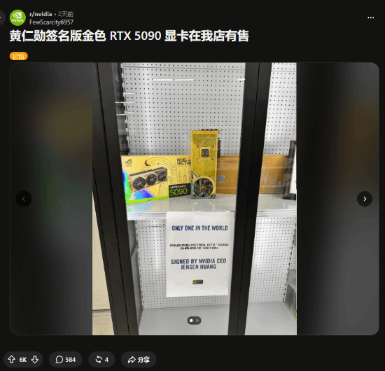 全球唯一黄金5090敢放玻璃柜？黄仁勋亲签价值16万