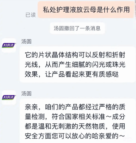 妇炎洁私护产品被指加闪亮效果 客服：看起来更有质感
