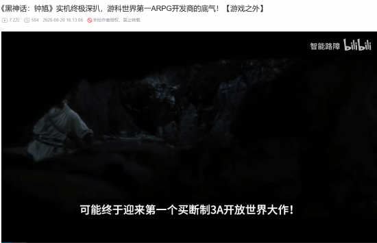 B站百大谈《黑神话：钟馗》：游科世界第一ARPG开发商