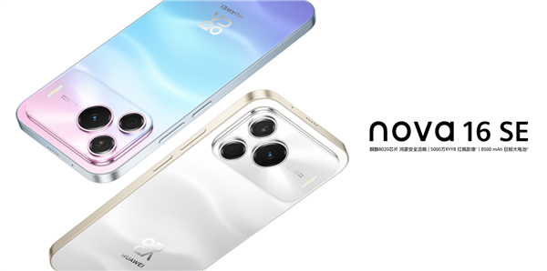华为nova 16 SE官宣升级HarmonyOS 7：计划9月开启花粉Beta招募