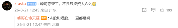 网红峰哥自曝100万港元抄底锂电池：隔天大赚8万 躺床上回味判断和操作美滋滋