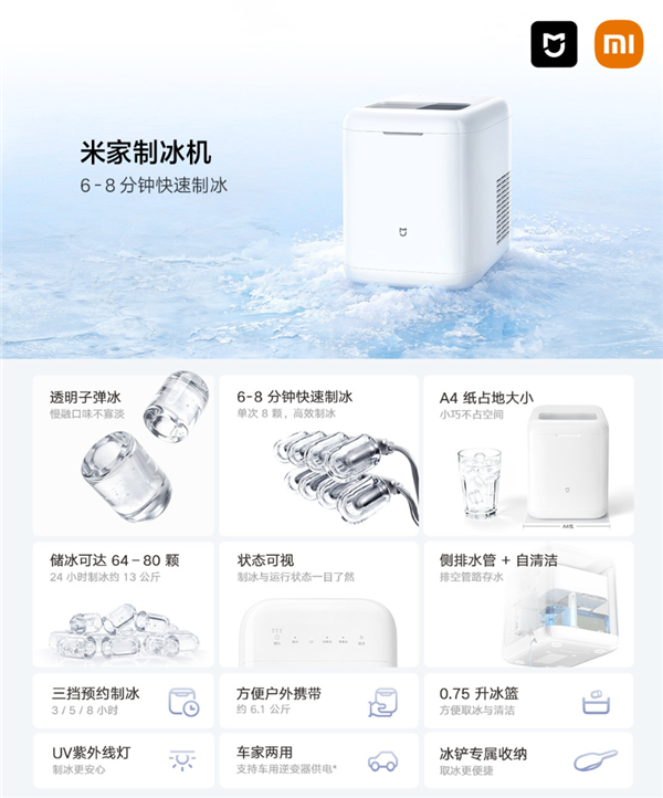 米家制冰机车载使用场景