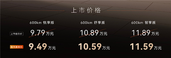 9.49万起 奇瑞风云T7上市：全系65度电池、续航600km！