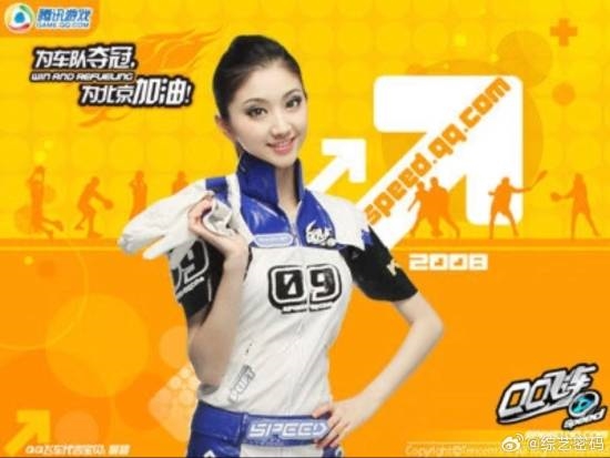 景甜《QQ飞车》赛车女郎旧照刷屏！18岁北影校花：嫩出水